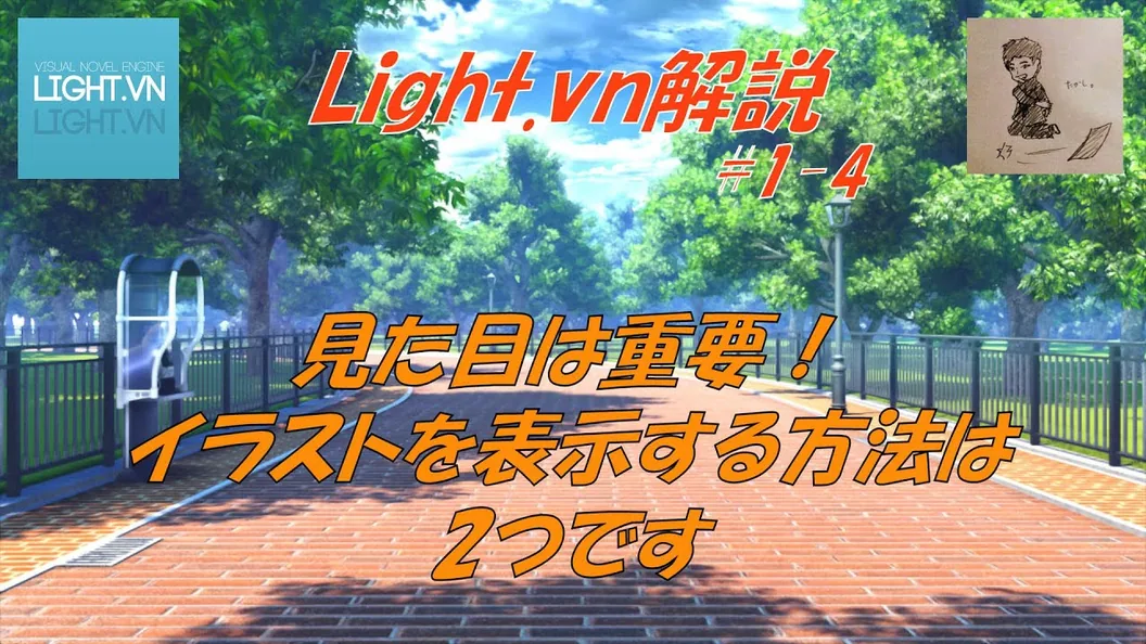 イラストの表示方法を解説する動画。