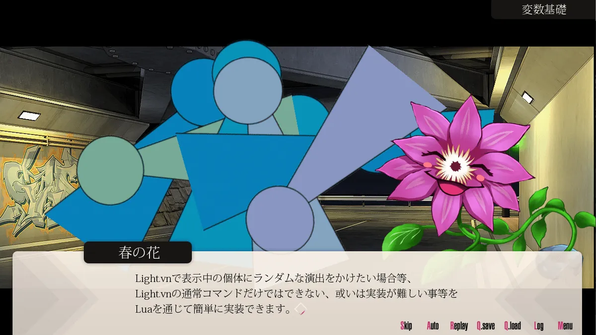 Light.vn 基本サンプルの一場面。