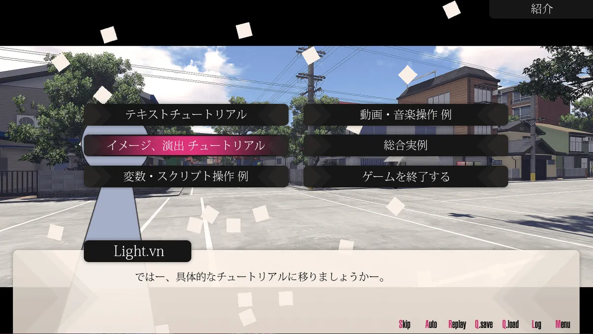 Light.vn 基本サンプルの一場面。