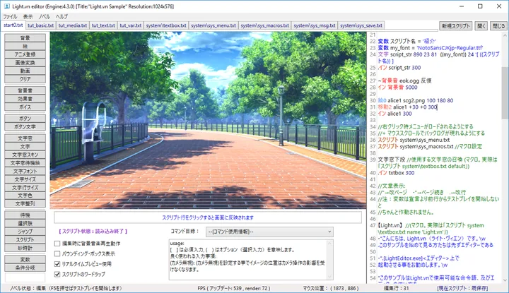 スクリプトと再生画面を並べた Light.vn エディタ。