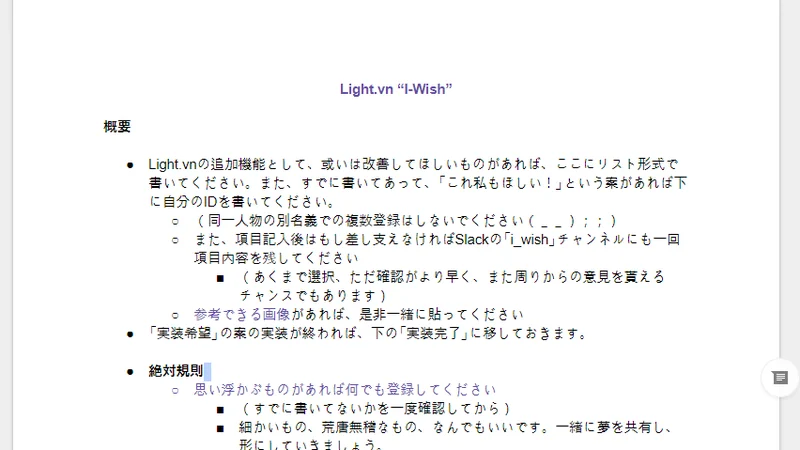 Light.vn “I Wish” の要望リスト。