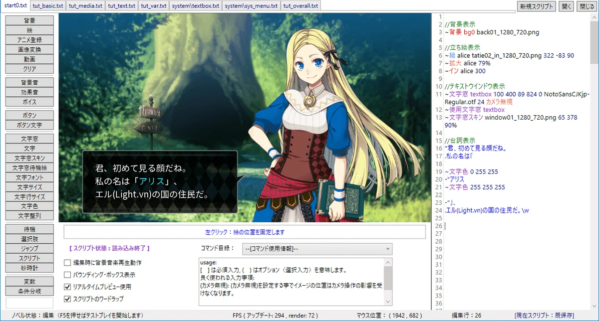 Light.vn の製作画面。左にリアルタイムプレビュー、右に日本語のスクリプトが並んでいる。