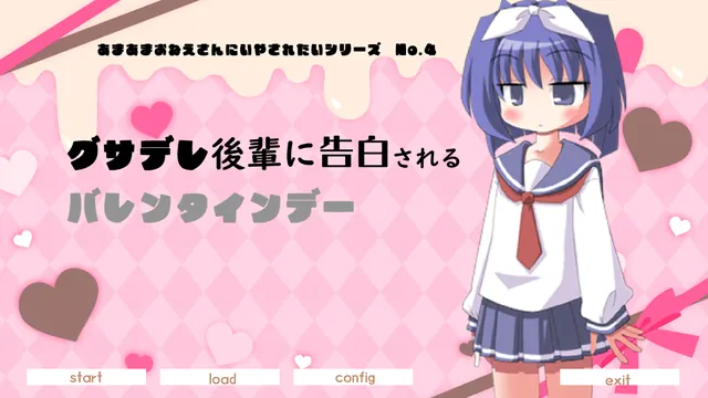 あまあまお姉さんに癒されたいシリーズNo.4 グサデレ後輩に告白されるバレンタインデー の一場面。